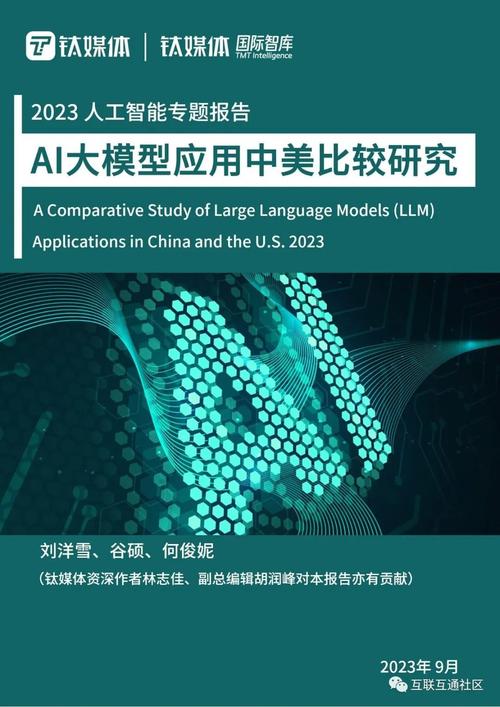 国产AI大模型登顶中美榜首，为何仿冒App却让用户陷入陷阱？  第12张