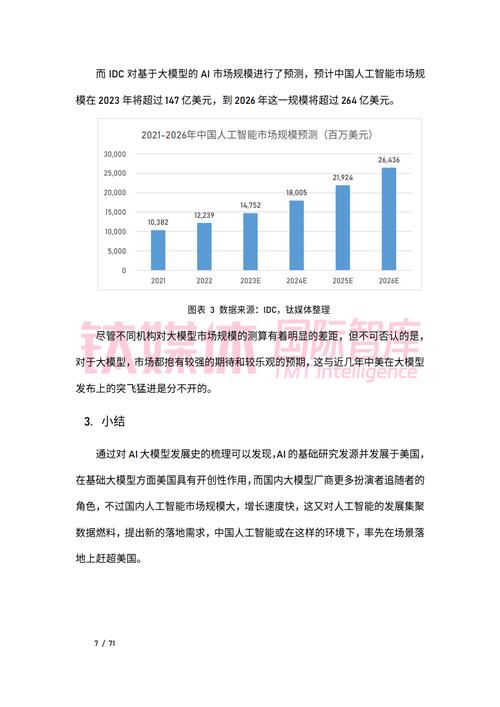 国产AI大模型登顶中美榜首，为何仿冒App却让用户陷入陷阱？  第14张