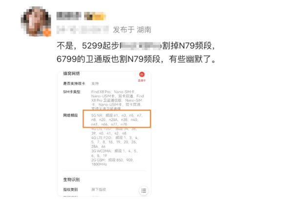 2024 年四季度旗舰机无线频段大不同！n79 频段厂商策略差异究竟为何？  第3张