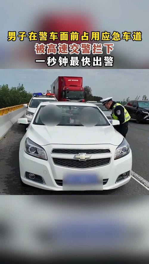 你敢挑战警车？应急车道上的惊险一幕让人瞠目结舌  第4张