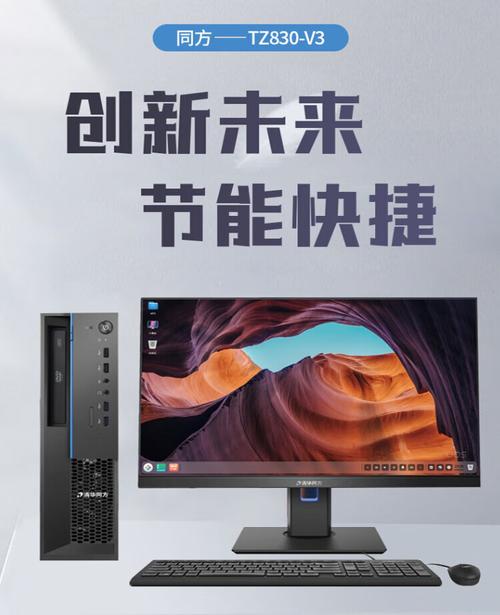 国产CPU性能飞跃！同方超翔Z860能否颠覆你的PC使用体验？  第11张