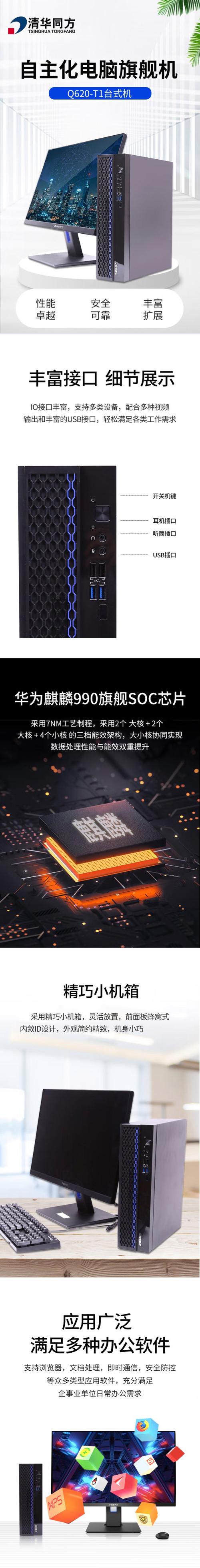 国产CPU性能飞跃！同方超翔Z860能否颠覆你的PC使用体验？  第6张