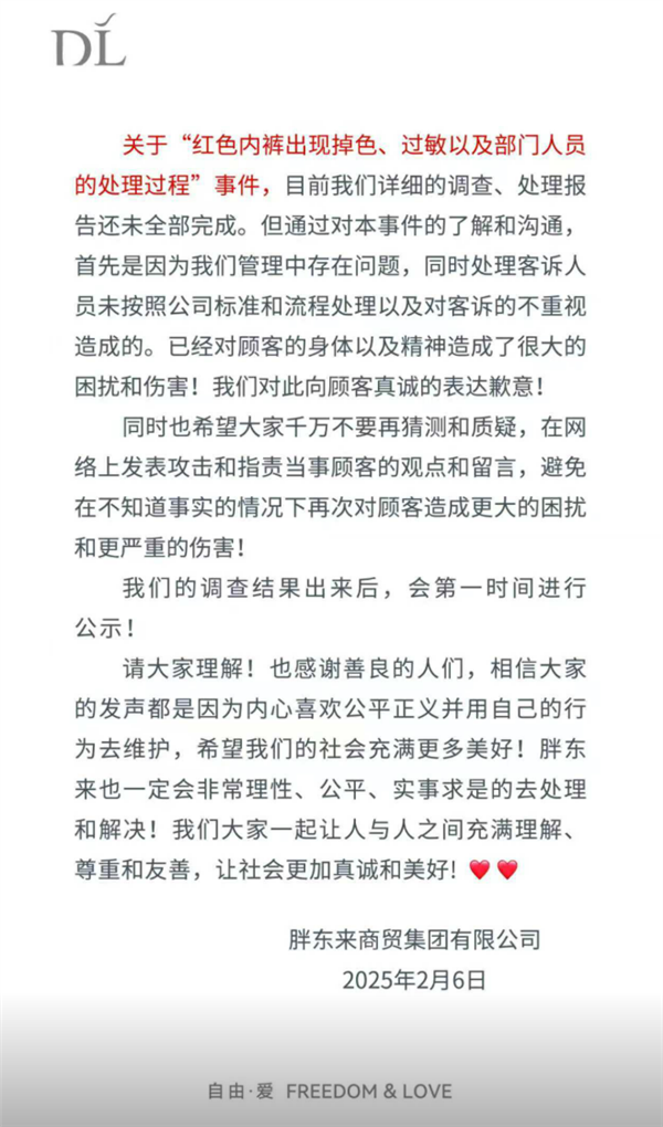 胖东来内裤事件再发酵！顾客健康受损，真相究竟如何？  第3张