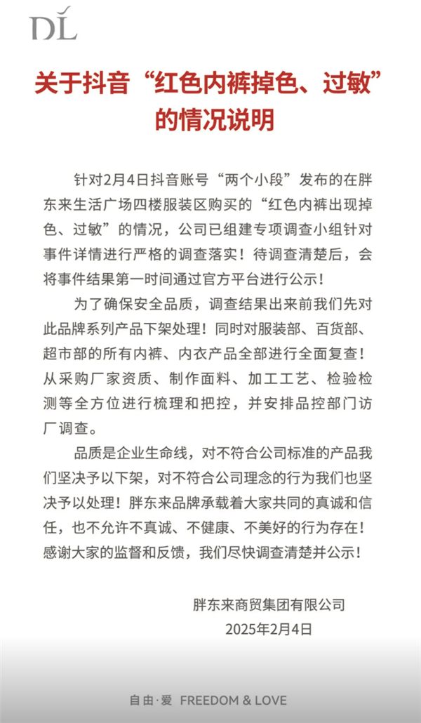 胖东来内裤事件再发酵！顾客健康受损，真相究竟如何？  第7张