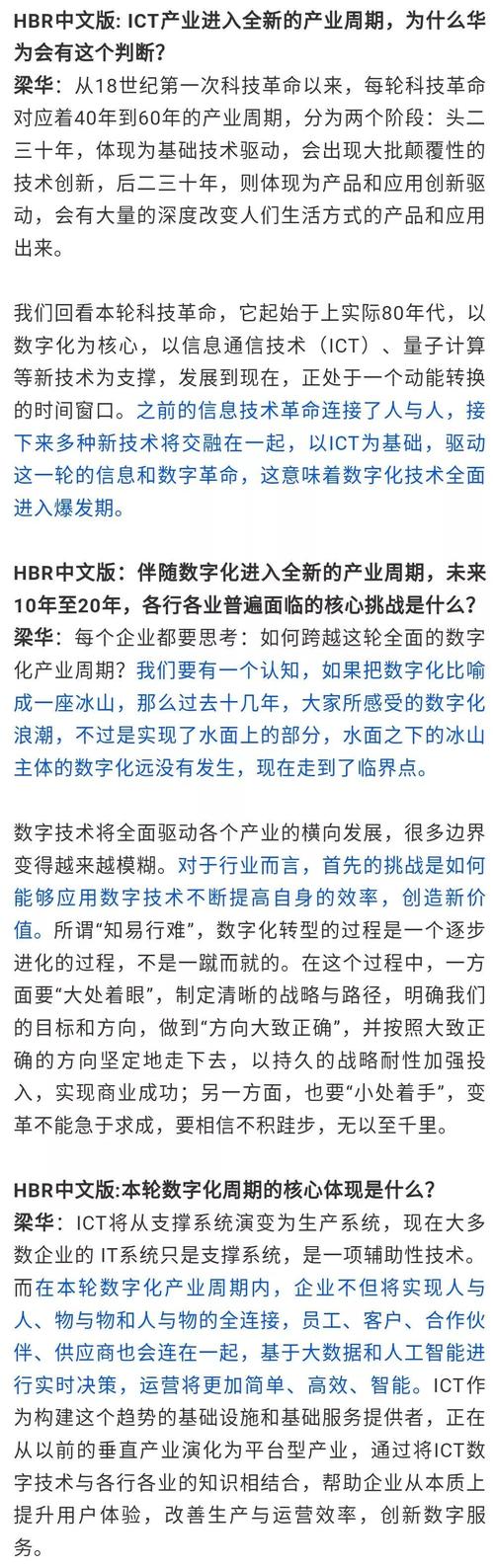 华为董事长梁华发问：好的智能电动汽车需要啥？  第6张