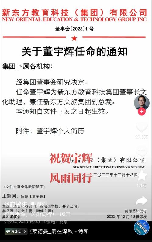 俞敏洪与梁建章互换CEO职位？这场大胆的跨界合作将如何颠覆教育旅游行业  第14张