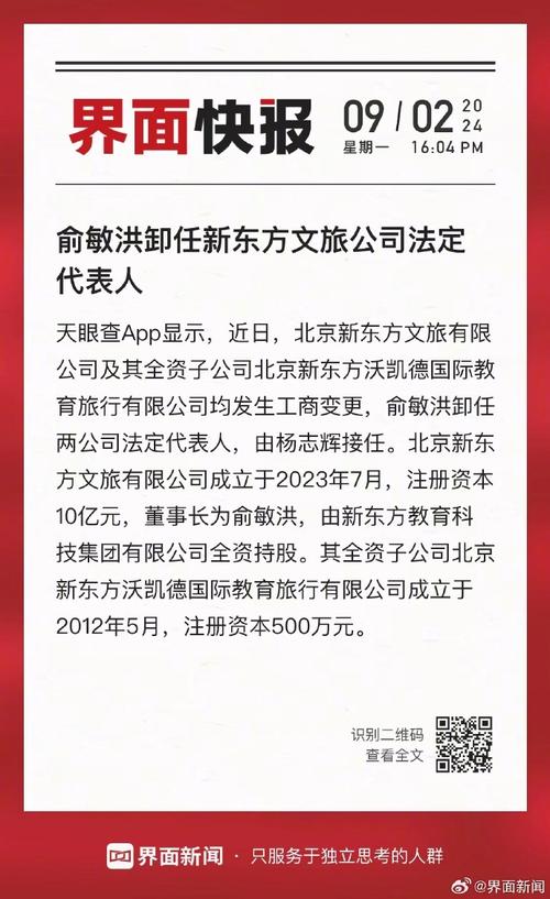 俞敏洪与梁建章互换CEO职位？这场大胆的跨界合作将如何颠覆教育旅游行业  第6张