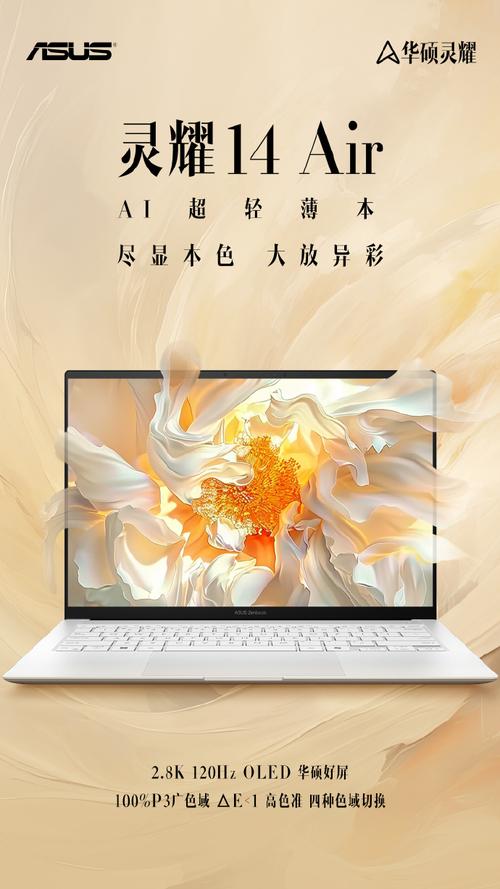 全球最轻AI PC华硕灵耀14 Air骁龙版，续航22小时，你心动了吗？  第11张