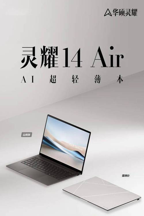 全球最轻AI PC华硕灵耀14 Air骁龙版，续航22小时，你心动了吗？  第8张