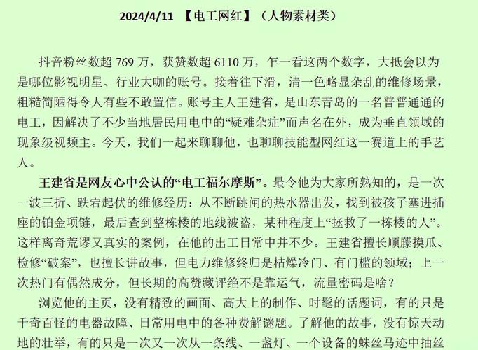 全网唯一！电工界的福尔摩斯，他的故事为何吸引900万粉丝？  第16张