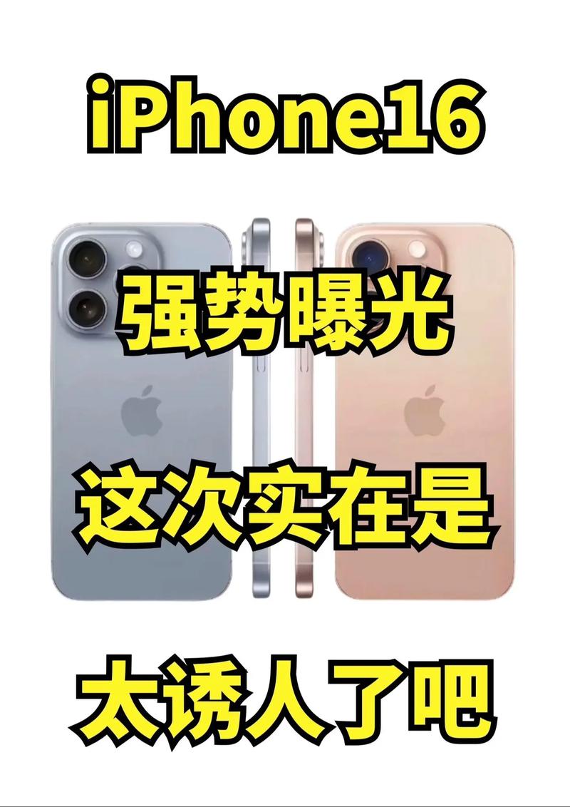 2024年国产手机大爆发，谁能击败iPhone 16系列？  第3张