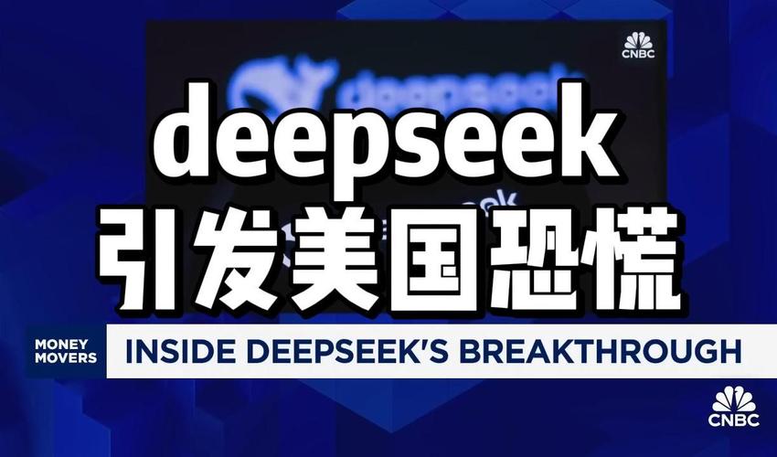 DeepSeek全球热浪引发西方国家恐慌，封杀背后隐藏着什么秘密？  第3张