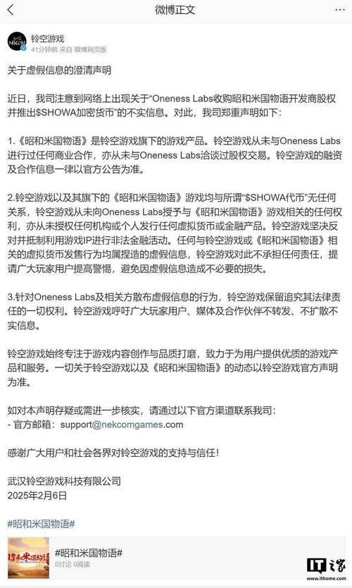 昭和米国物语被收购并推出加密货币？官方紧急辟谣，真相究竟如何？  第2张