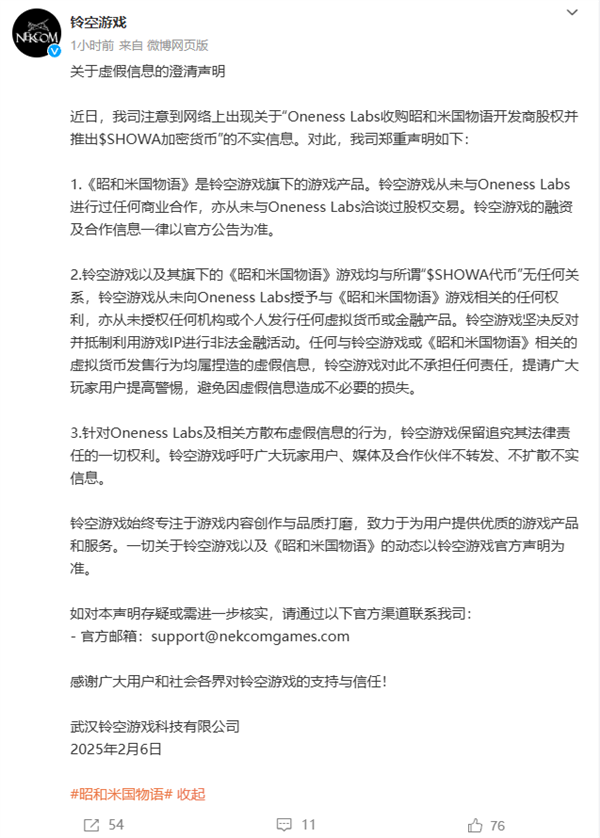 昭和米国物语被收购并推出加密货币？官方紧急辟谣，真相究竟如何？  第7张