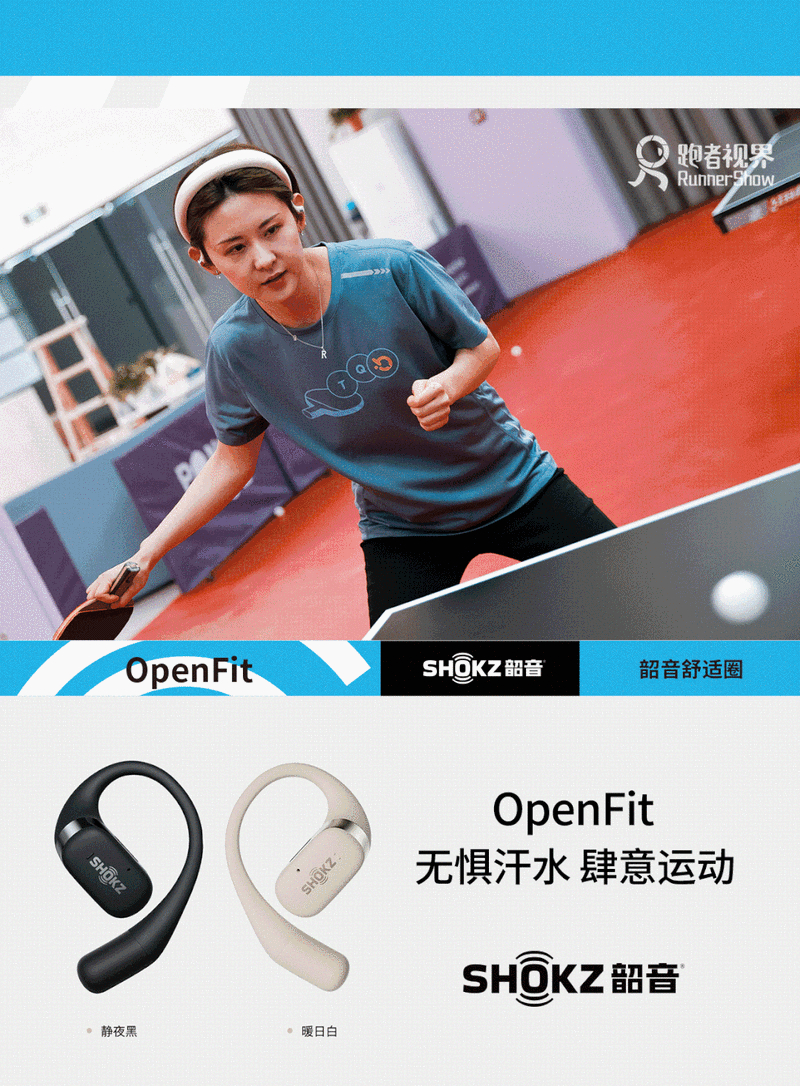 韶音OpenFit 2震撼发布！新一代舒适圈如何颠覆你的听音体验？  第14张