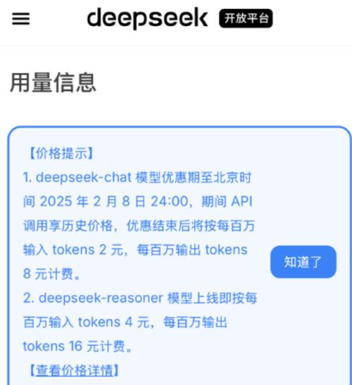 DeepSeek暂停API充值，优惠即将结束，你准备好应对涨价了吗？  第4张