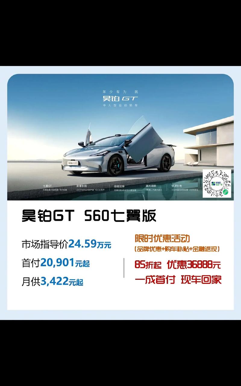 限时购车优惠来袭！昊铂汽车补贴高达4.3万元，你还在等什么？  第7张