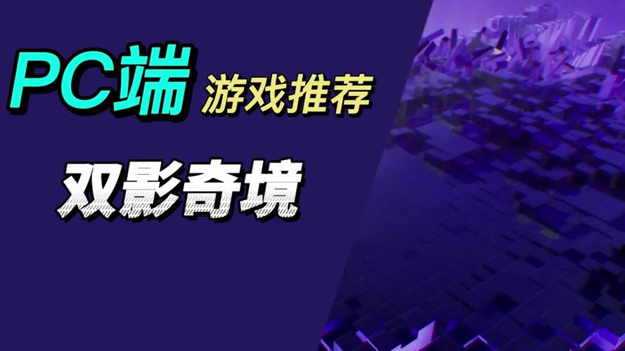 双影奇境评分飙升！这款双人合作游戏为何获得必玩认证？  第8张