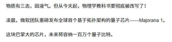 微软的量子芯片究竟有多逆天？巴掌大小竟能碾压全球超级计算机  第3张