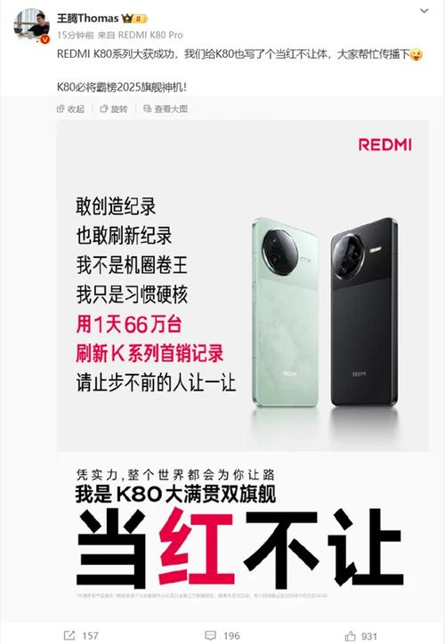 REDMI K80系列销量突破360万！它为何能成为同期发布产品中的销量冠军？  第13张