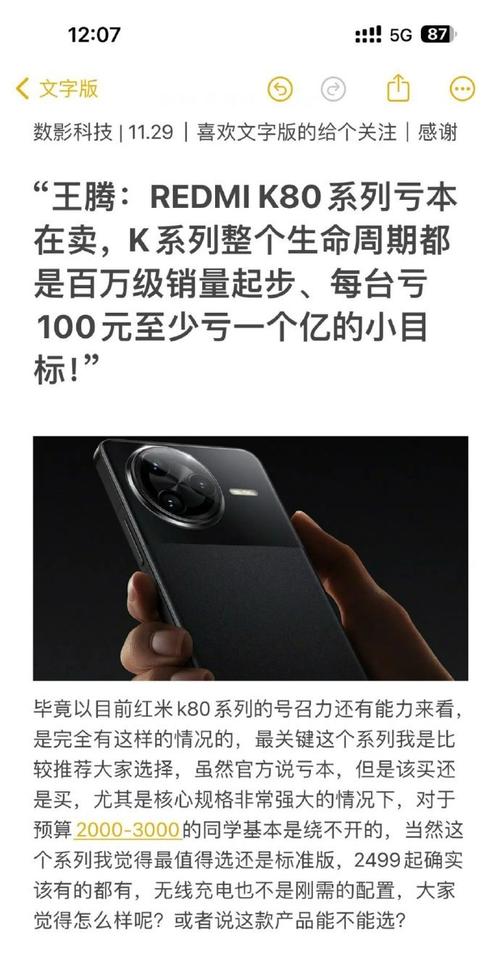 REDMI K80系列销量突破360万！它为何能成为同期发布产品中的销量冠军？  第3张