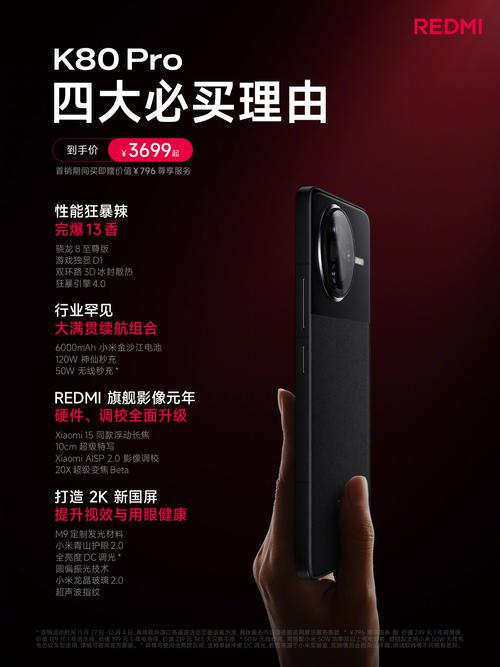 REDMI K80系列销量突破360万！它为何能成为同期发布产品中的销量冠军？  第7张