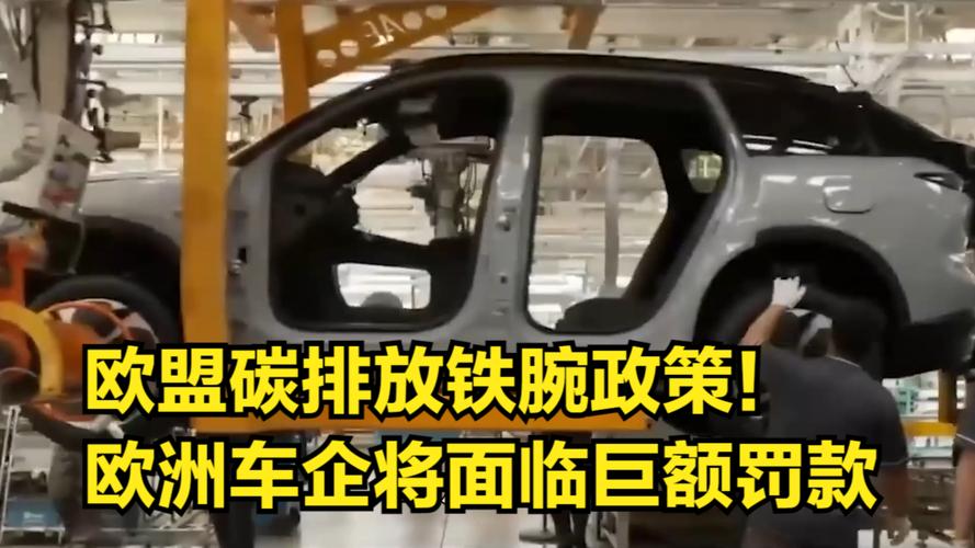 欧盟推迟碳排放罚款！车企是否真的能抓住这三年黄金期？