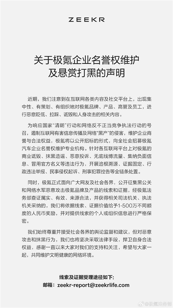 极氪悬赏500万打击黑公关，谁将是下一个赏金猎人？  第2张