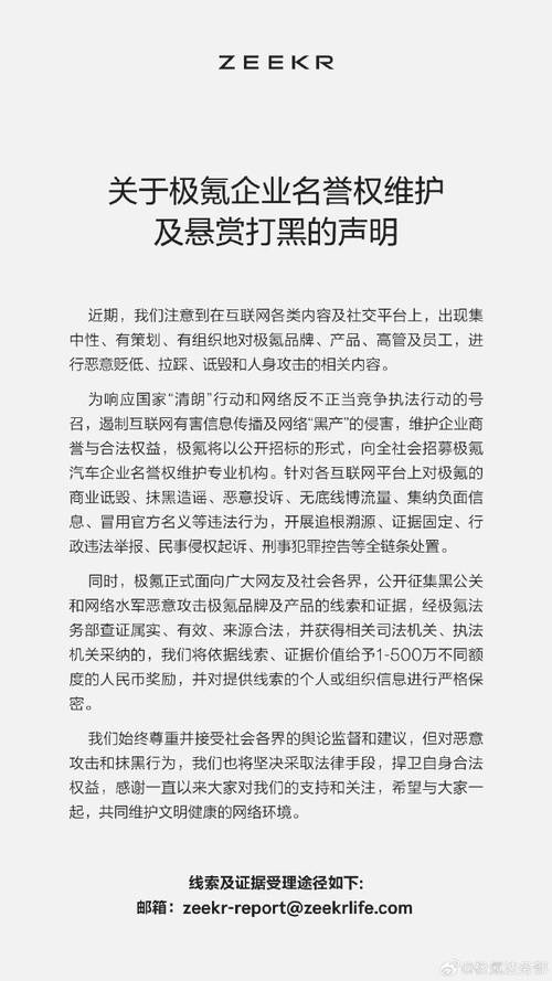 极氪悬赏500万打击黑公关，谁将是下一个赏金猎人？  第4张