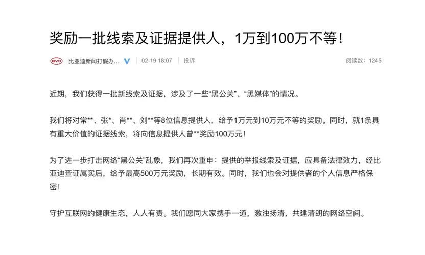 极氪悬赏500万打击黑公关，谁将是下一个赏金猎人？  第5张