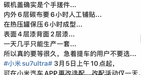 小米SU7 Ultra碳纤维开孔机盖为何如此稀缺？背后的生产秘密令人  第4张