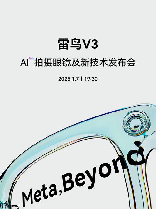 雷鸟V3 AI拍摄眼镜：2025年MWC上的颠覆体验，你准备好迎接未来了吗？