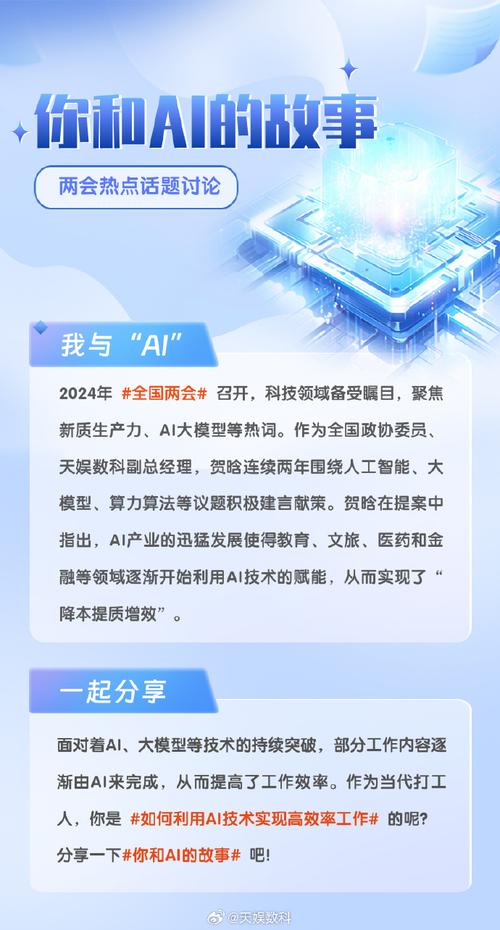 AI热潮席卷全国两会，中国企业如何抓住时代机遇创造世界品牌？  第2张