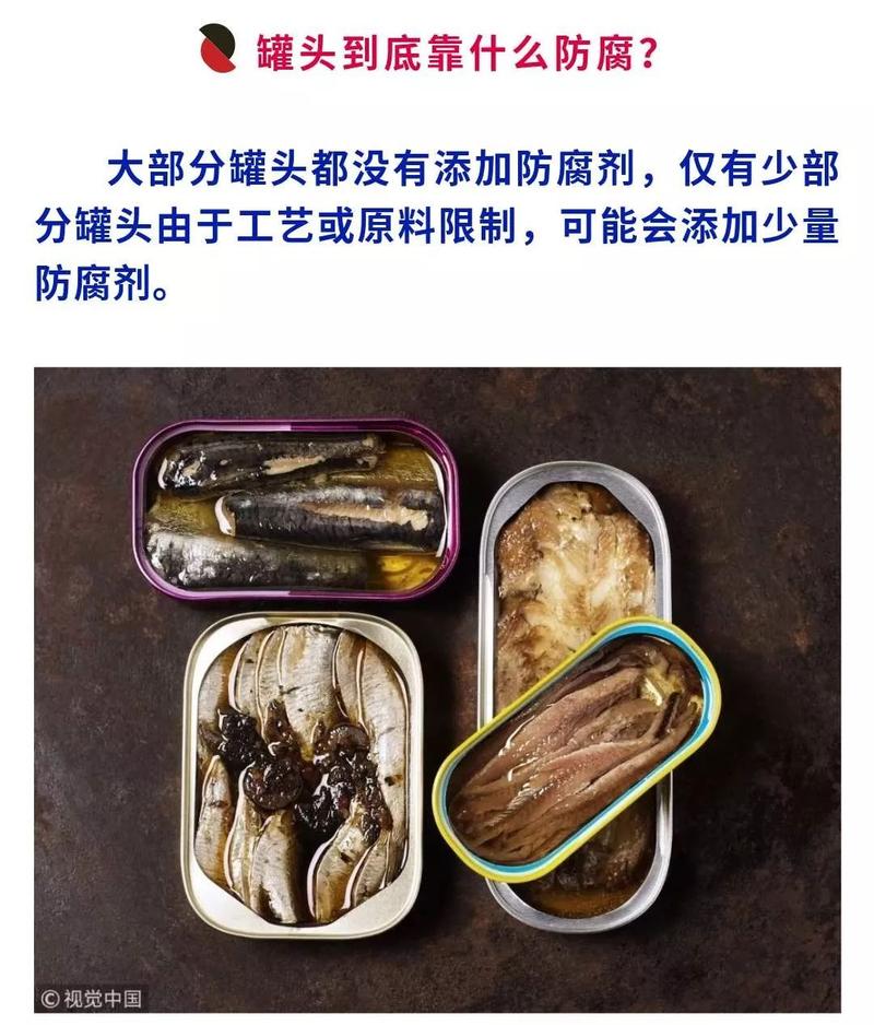 罐头真没防腐剂！你知道它的保鲜秘诀是什么吗？  第2张