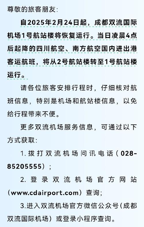 成都双流机场T1航站楼恢复投用！如何在T1、T2航站楼之间快速换乘？  第2张