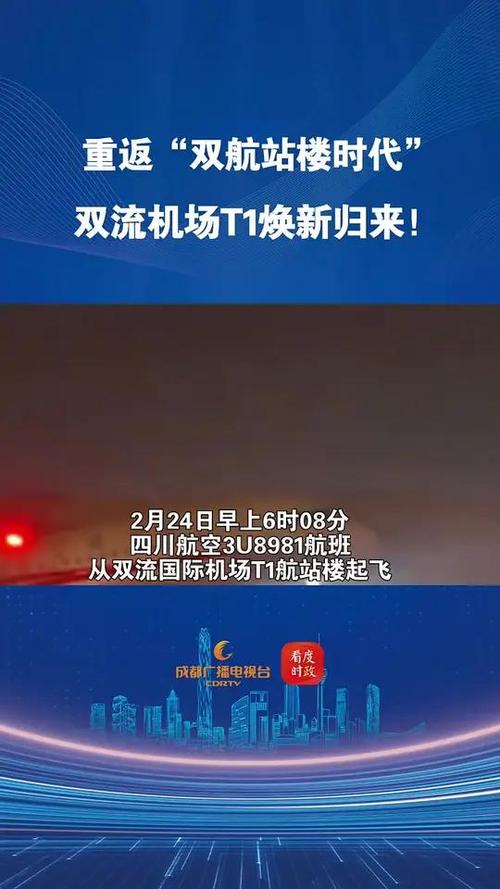 成都双流机场T1航站楼恢复投用！如何在T1、T2航站楼之间快速换乘？  第8张