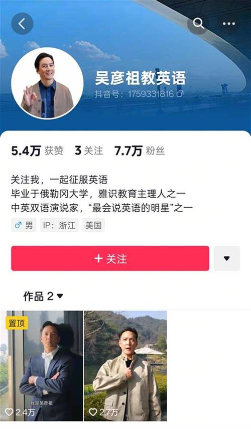 吴彦祖亲自教你英语？398元84节课，真相让人惊讶  第6张