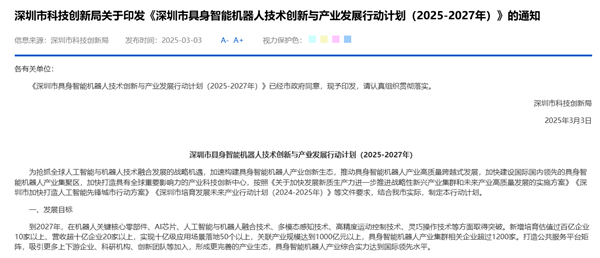 2025年人形机器人将如何改变我们的生活？深圳科技创新局重磅计划揭秘