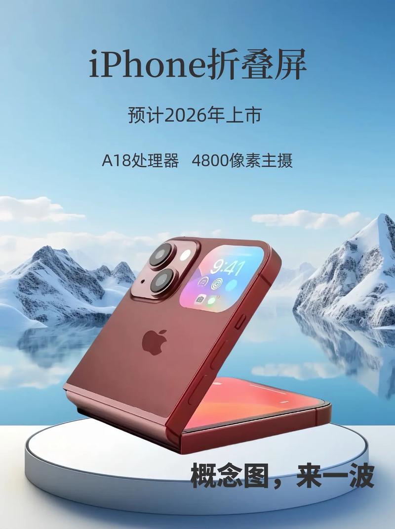 苹果首款可折叠iPhone震撼来袭，2026年上市！你准备好迎接未来科技了吗？  第4张