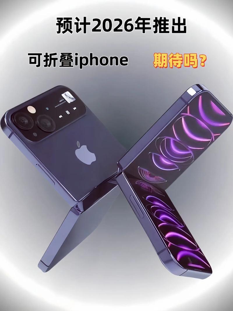 苹果首款可折叠iPhone震撼来袭，2026年上市！你准备好迎接未来科技了吗？  第6张