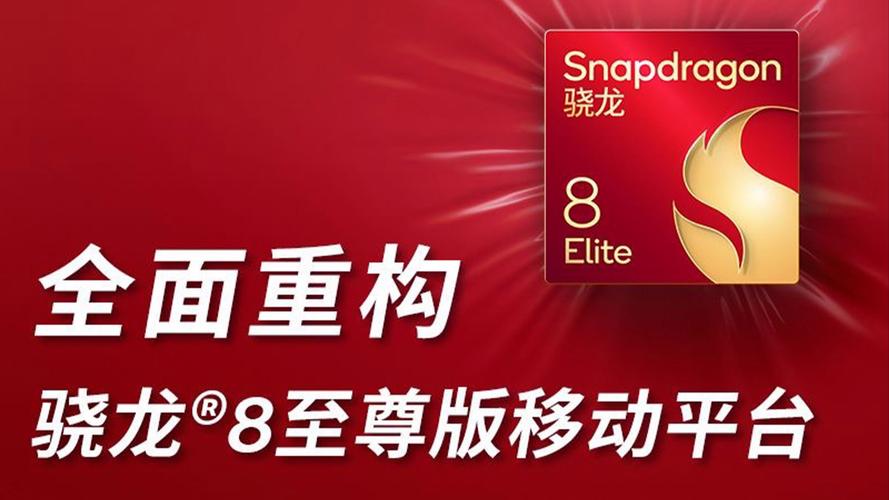 高通骁龙8至尊版为何在MWC 2025上斩获双重大奖？揭秘其颠覆性技术  第7张