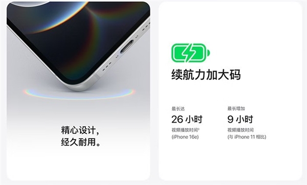 史上最便宜的6系iPhone来了！iPhone 16e值不值得买？  第3张