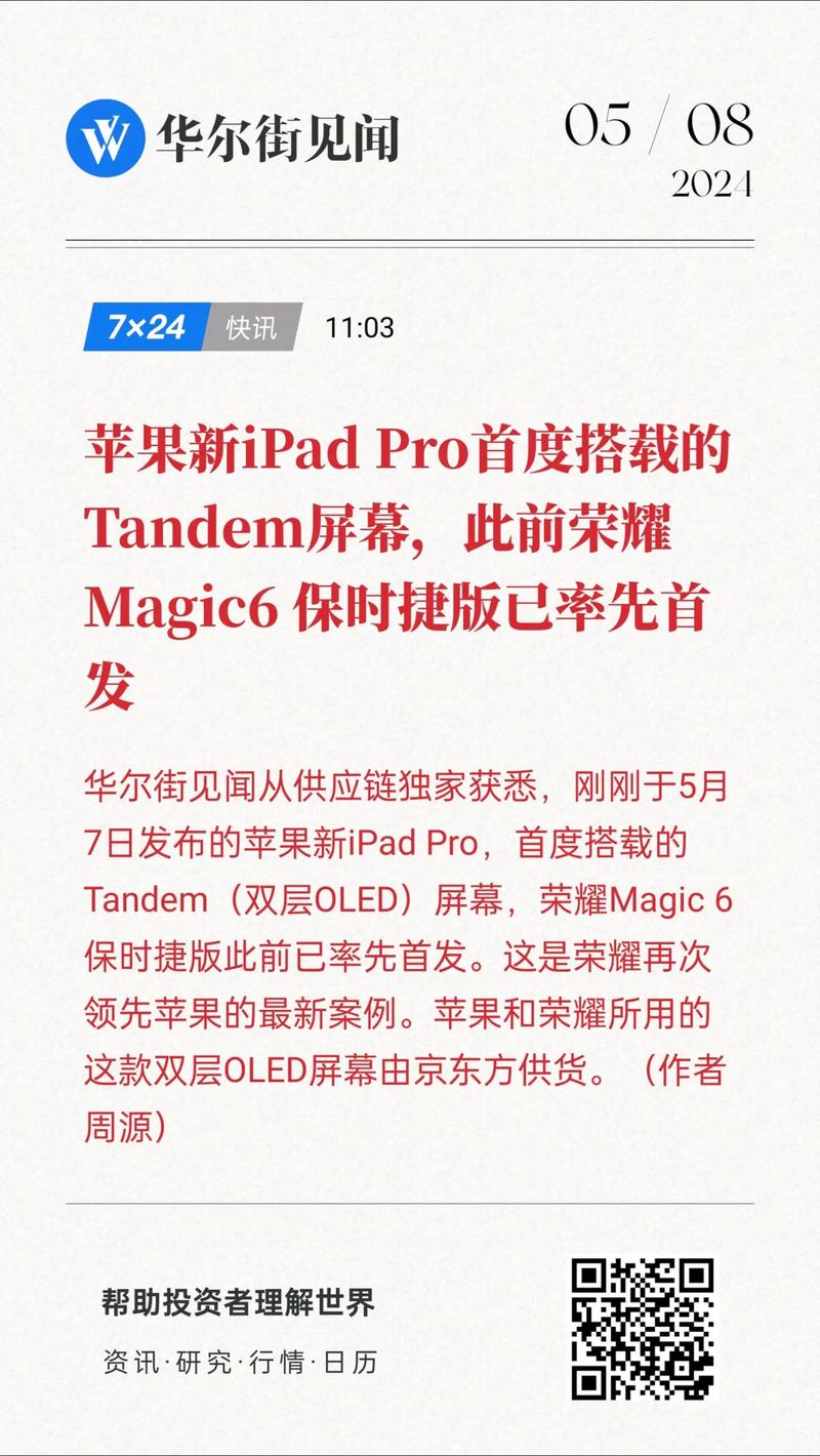 iPad Pro销量下滑，LG生产线大改造！苹果会批准吗？  第8张