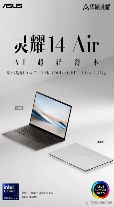 Intel酷睿Ultra 200系列震撼发布！你的笔记本还能跟上时代吗？  第13张