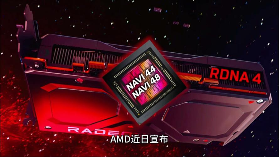 AMD RDNA 4显卡能否撼动NVIDIA的统治地位？价格战即将打响  第8张