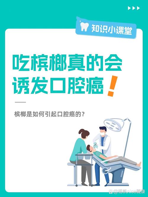 嚼槟榔10年竟导致口腔癌？42岁博主的惨痛教训，你还敢忽视吗  第2张