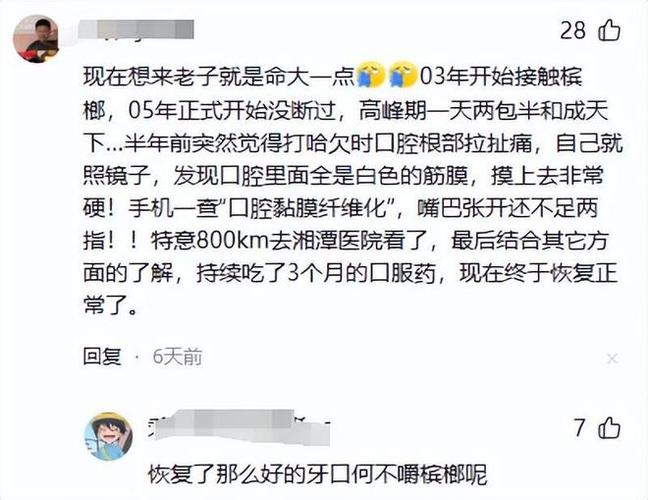 嚼槟榔10年竟导致口腔癌？42岁博主的惨痛教训，你还敢忽视吗  第8张