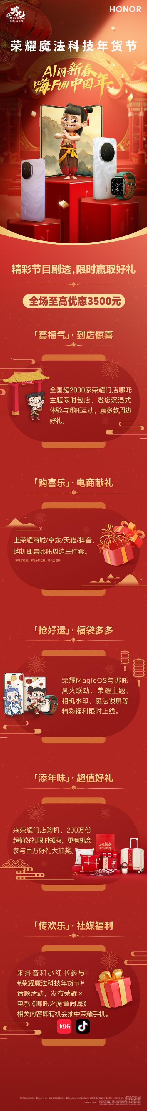 荣耀魔法科技年货节重磅福利！哪吒主题、魔法锁屏免费领，你准备好了吗？  第3张