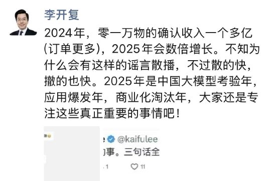 李开复亲自辟谣！阿里收购零一万物是假，2025年大模型爆发才是真？  第9张