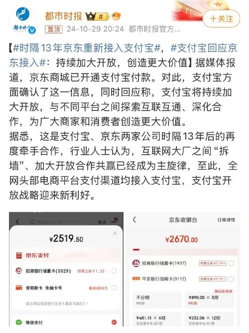 京东即将接入支付宝！支付壁垒消除，购物体验将迎来哪些巨变？  第3张